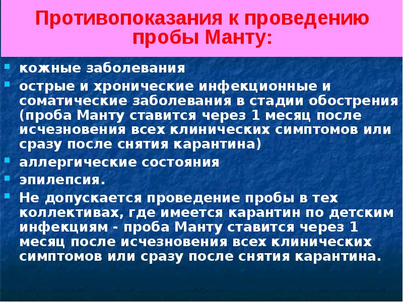 Мочить пробу манту. Мочить пробу манту