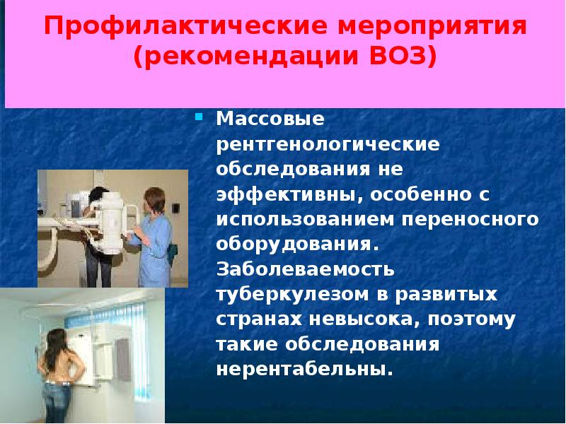Мероприятия в очаге туберкулезной инфекции. Профилактические меры против туберкулеза. Профилактическое обследование на туберкулез. *. Массовая и индивидуальная туберкулинодиагностика.