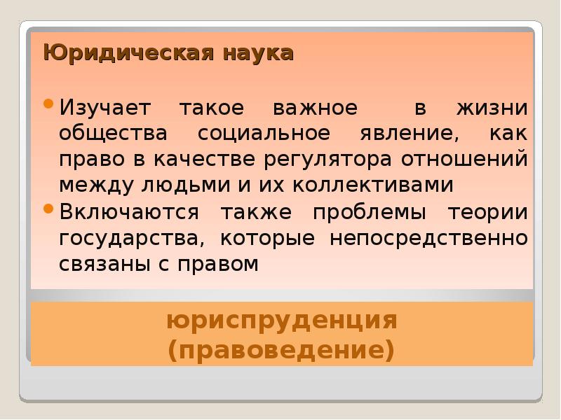 Проект юриспруденция как наука