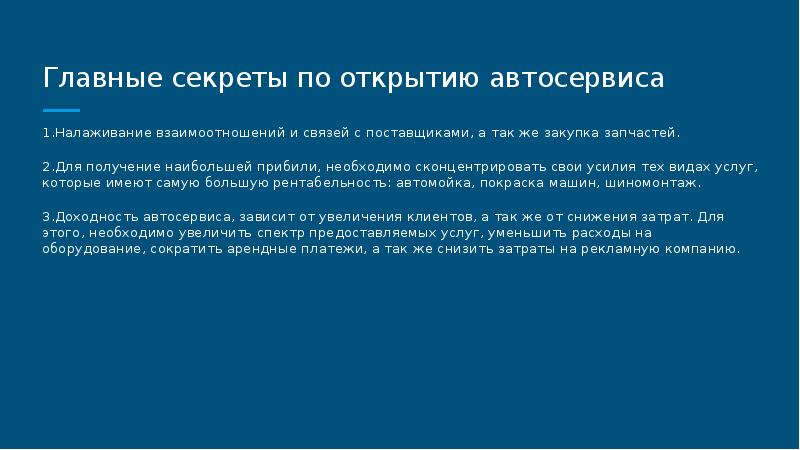 Презентация на тему бизнес план автосервиса