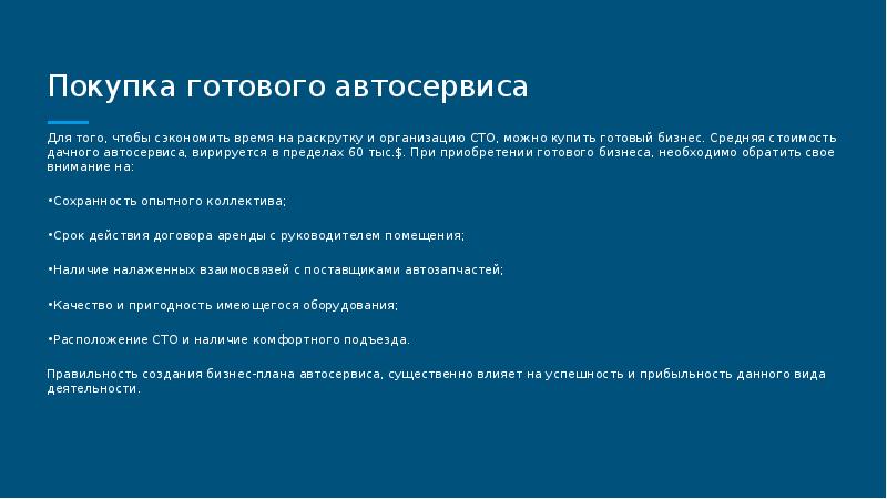 Бизнес план автомастерской презентация