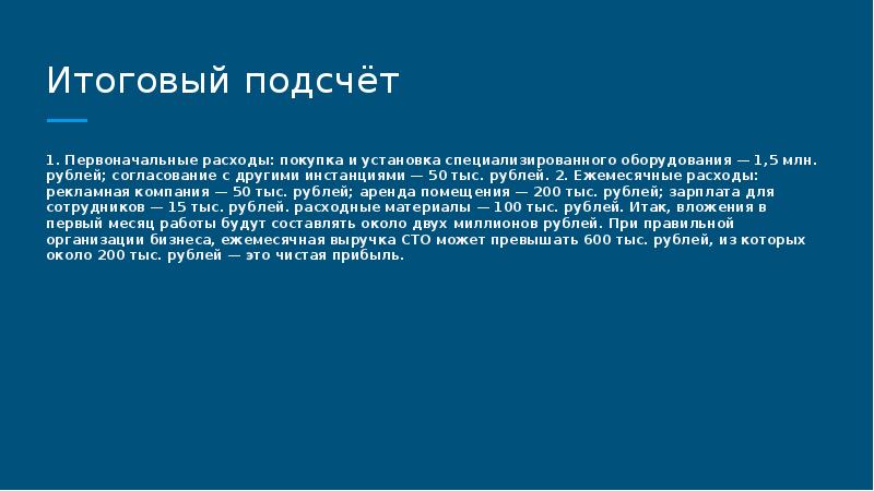 Бизнес план автомастерской презентация