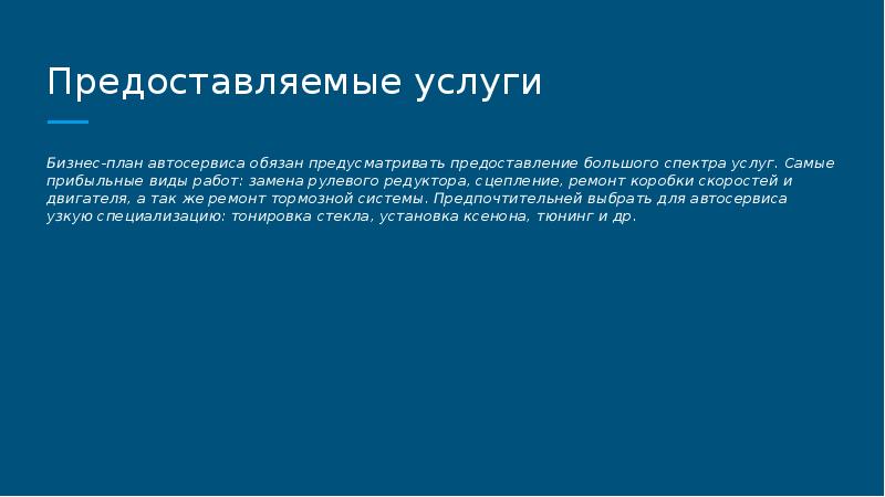 Готовый бизнес план автосервиса для студентов