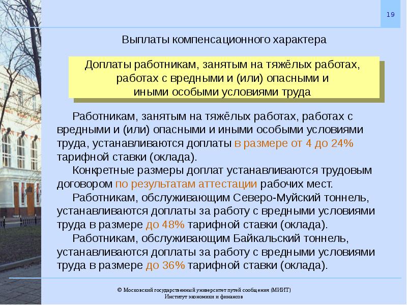 Особенности труда работников образования