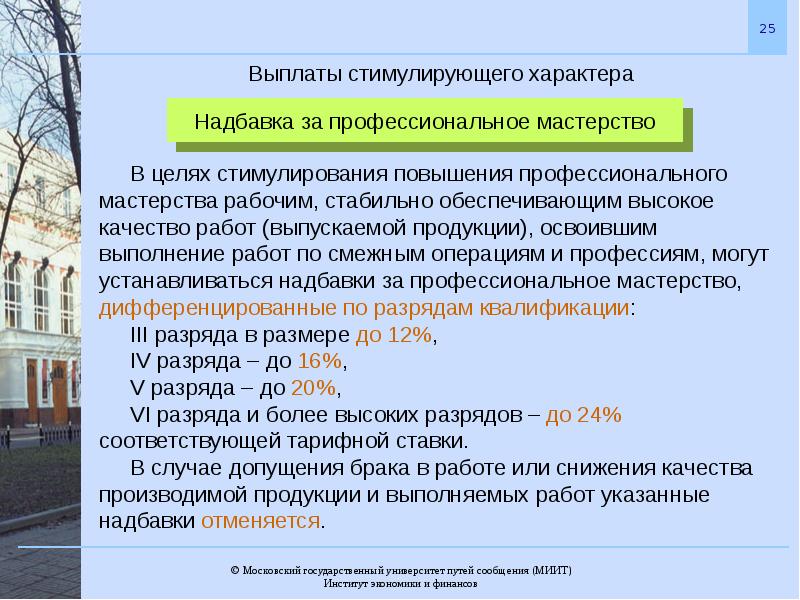 Выплаты стимулирующего характера