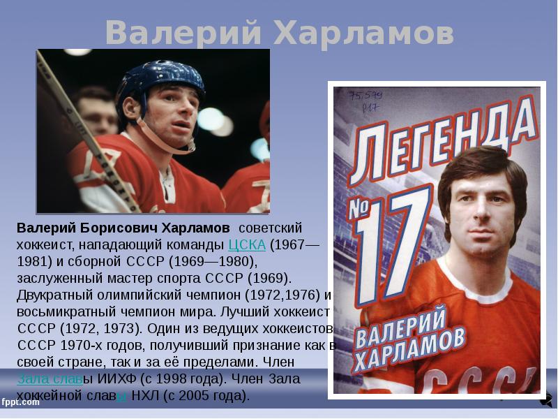 Легенды российского хоккея список с фото