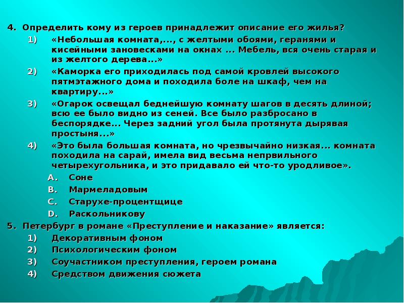 Кому определение. Кому из героев романа принадлежит слова. Кто из героев романа по вашему наиболее ярко выражает позицию автора. «И кто тебя тут судьёй поставил, кому жить, кому не жить?». Что мне принадлежит? (Описание идеальных и материальных ценностей).