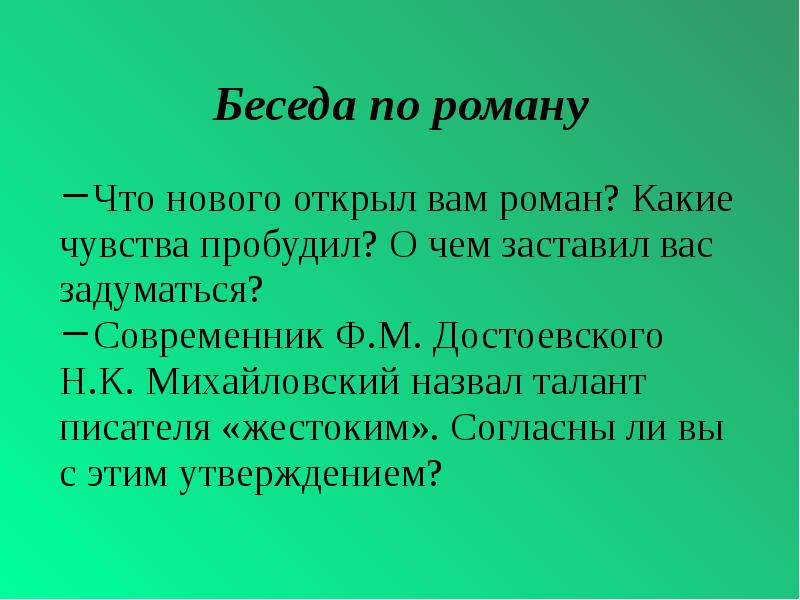 Какие чувства пробуждает у читателя сказка почему. Какие чувства пробудил Роман преступление и наказание. О чем заставляет задуматься произведение преступление и наказание. Современник Достоевского Михайловский назвал талант писателя.