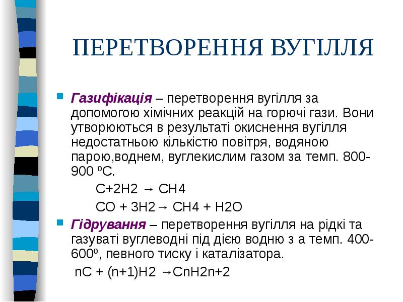 Реферат: Окиснення вугілля