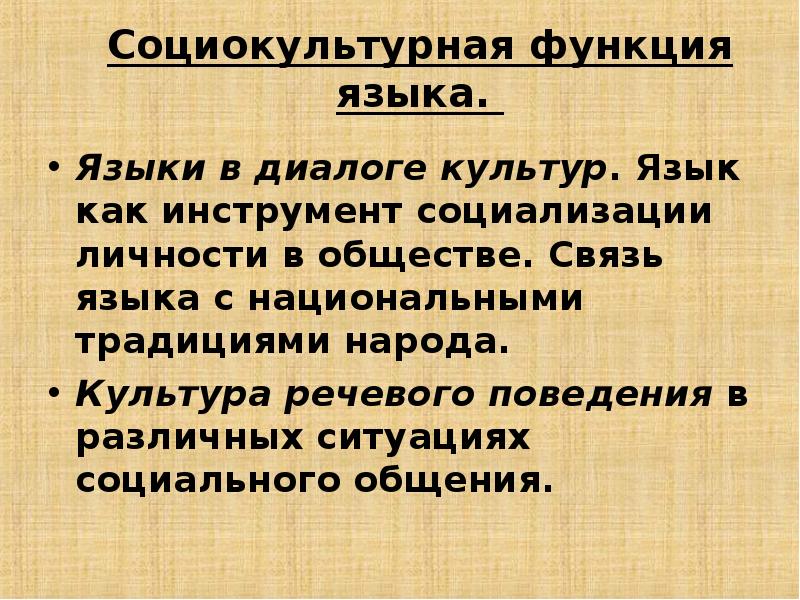 Социокультурная роль. Диалог культур примеры. Русский язык в диалоге культур. Русский язык в диалоге культур примеры. Функции диалога культур в современном обществе.