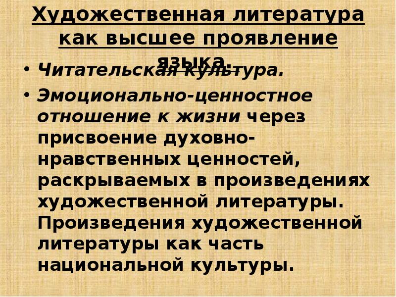 Высшее проявление. Отношение к  произведения учитель словесности. Взаимосвязи произведений словесности доклад.