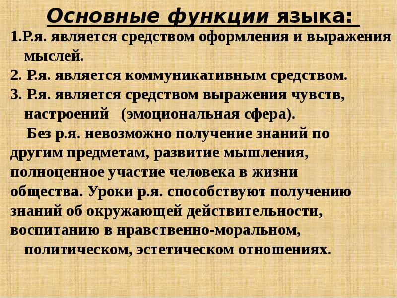 Получение невозможно. Задачи методики русского языка. Средство выражения эмоций функция языка. «Научные основы методики преподавания русского языка» таблица. Функия выражения эмоции языка.