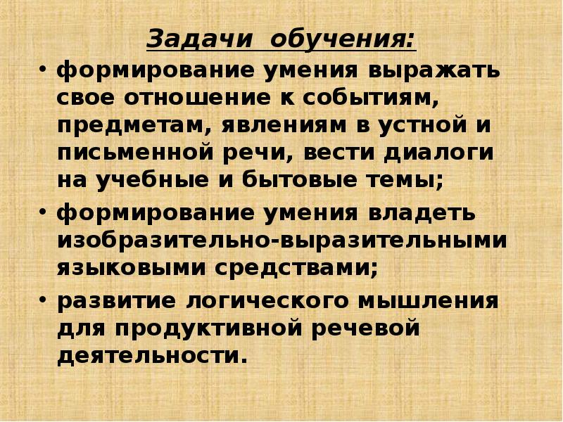 Умение выражаться. Предмет и задачи современного русского языка. Задания на умение выражать свои мысли в устной форме. Умение выражать свои мысли в устной и письменной речиаиды. Технология обучения умению выражать свои мысли в письменной форме..