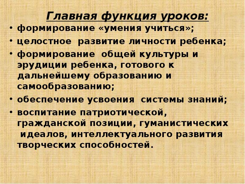 Функции занятия. Функции урока. Функции занятий. Функция урока литературы.