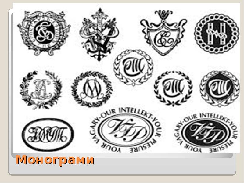 Монограми Монограми