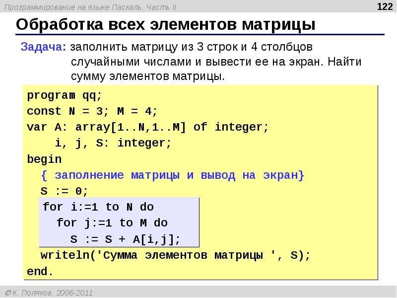 Массивы паскаль презентация