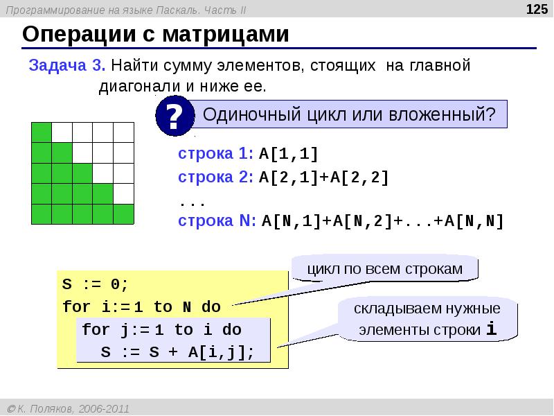 Сумма диагоналей массива двумерного