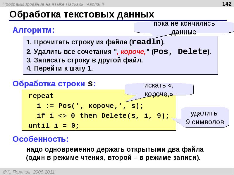 Программирование обработки строк символов 10 класс презентация