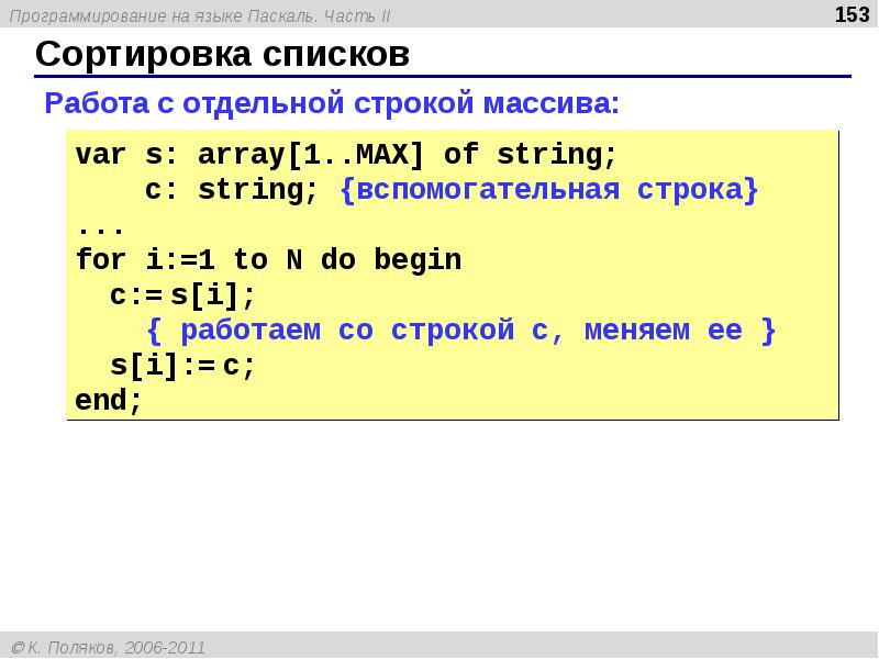 Массивы в программировании презентация