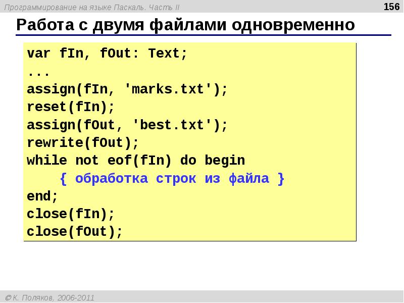 Файлы паскаль. Паскаль (язык программирования). Program на языке Паскаль. Работа с файлами Паскаль. Паскаль язык программирования программа.