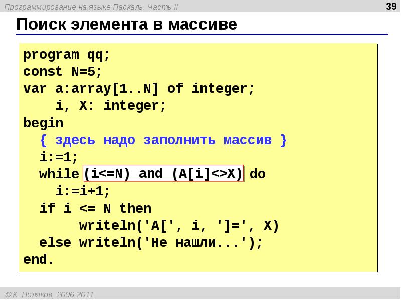 Массивы 11 класс паскаль презентация