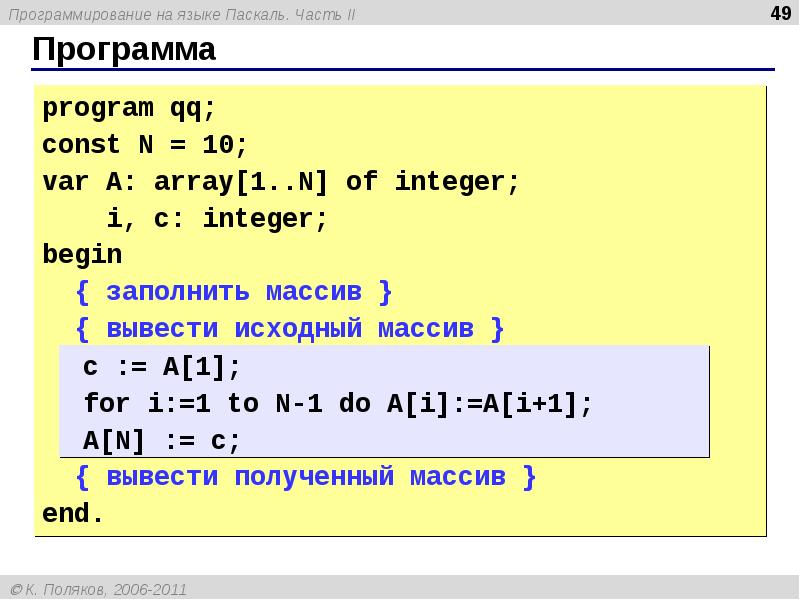 Массивы паскаль презентация