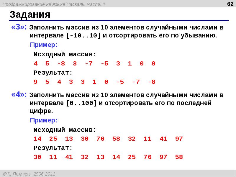 Массивы в программировании презентация