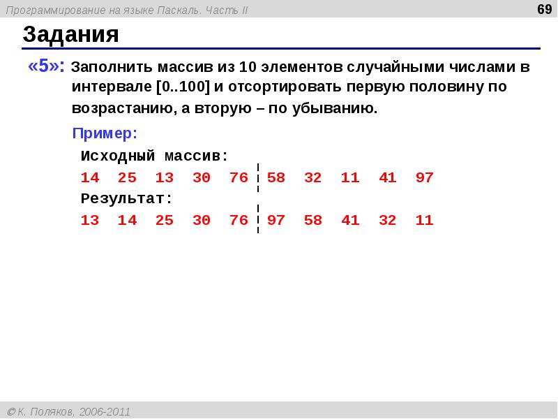 Массивы поляков презентация