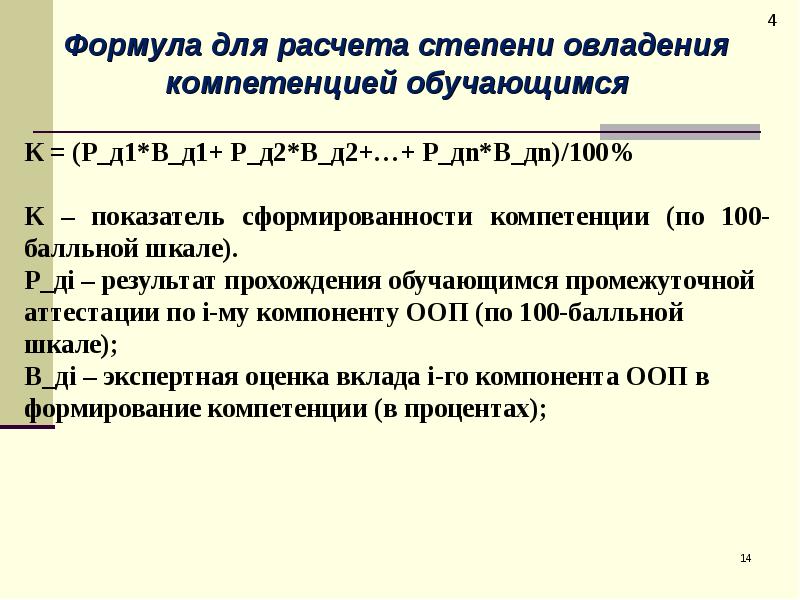 Формула вычисления степени. Формулы вычисления степеней. подсчет степени. расчет степеней. степень обученности формула.