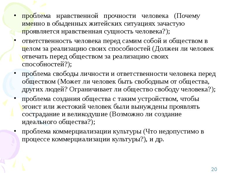 Нравственные проблемы сочинение. Проблема нравственной прочности человека. Сочинение качество человека. Нравственные качества человека сочинение. Эссе о нравственных качествах человека.