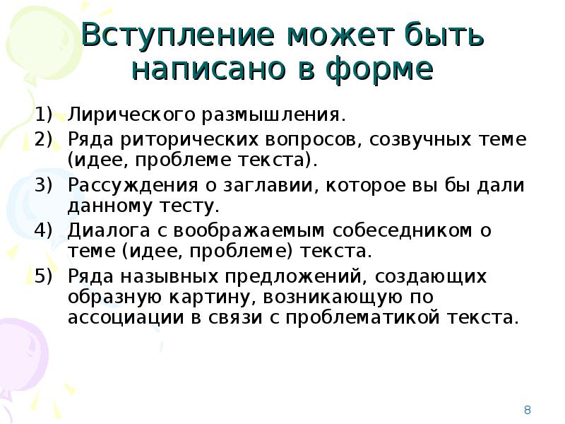 Диалоги теста. Сочинение в форме диалога. Как писать диалог в сочинении. Риторический вопрос в сочинении. Роль риторических вопросов.