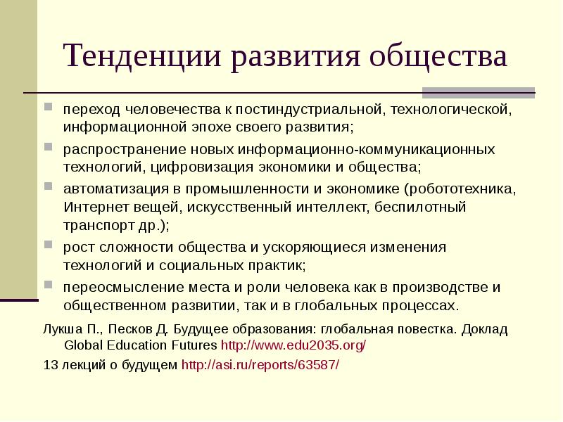 Тенденция проявляется