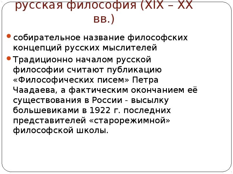 Презентация русская философия xx века