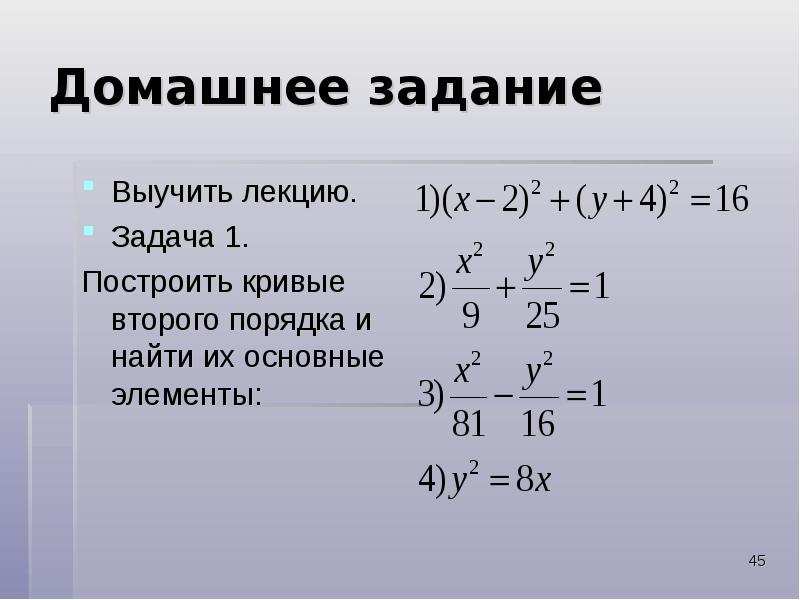 Кривые второго порядка в архитектуре