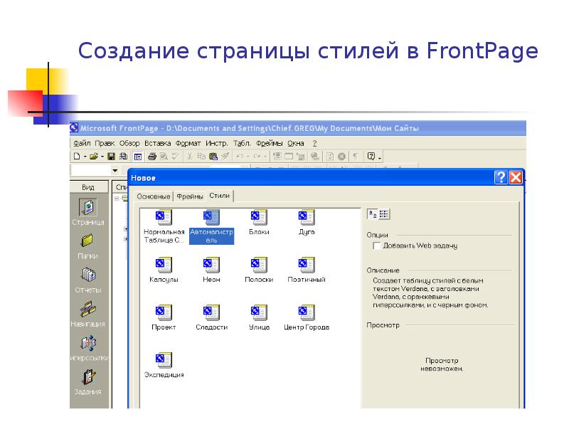 Style page. Сайты на frontpage. Введение таблиц стилей в веб-страницы. Frontpage как создать сайт. Кнопки в frontpage.