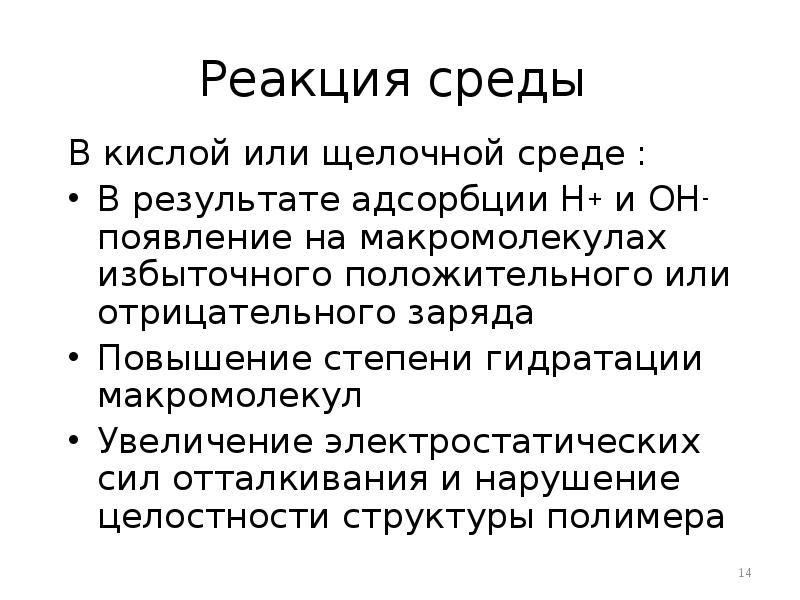 Реакция среды. Нейтральная реакция среды. Кислая реакция среды. Реакционная среда.