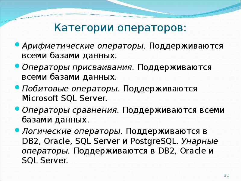 Оператор категории. Оператор категории