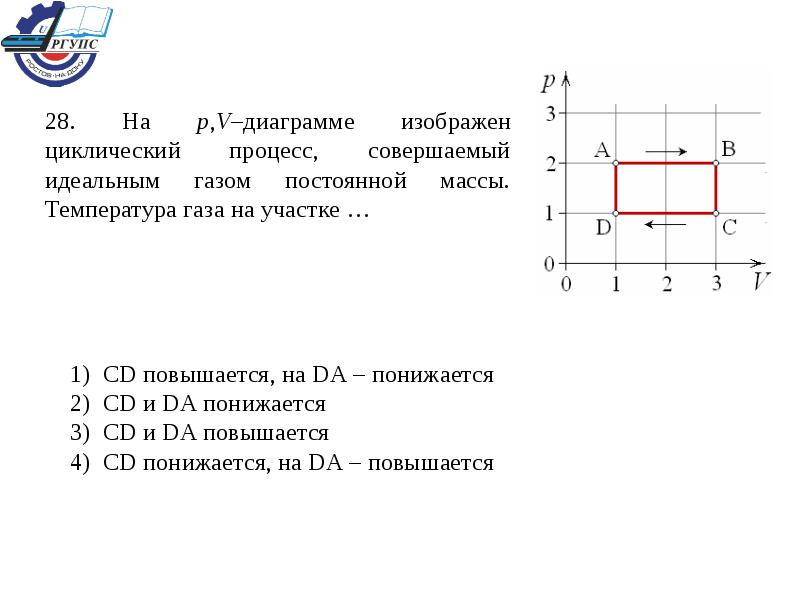 На vt диаграмме изображен циклический процесс выберите два верных утверждения