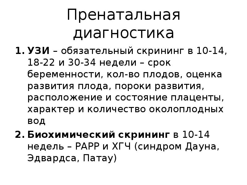 Пренатальная диагностика. Пренатальная диагностика неинвазивные методы. Сроки проведения пренатальной диагностики. Методы пренатальной диагностики УЗИ. Методы пренатальной диагностики таблица.