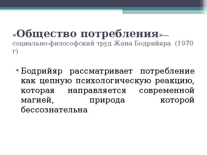 Общество потребления история 9 класс презентация