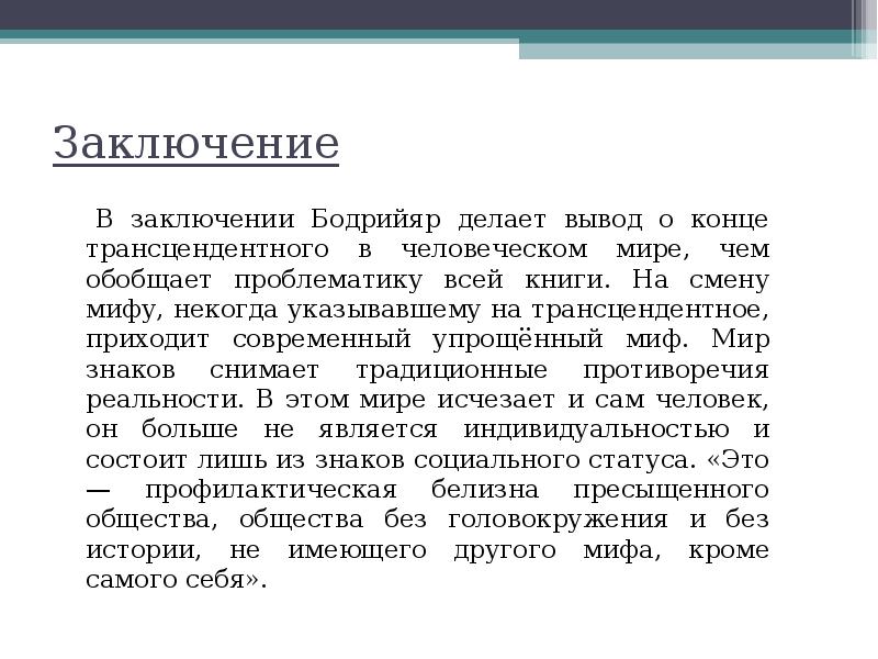 Общество потребления история 9 класс презентация