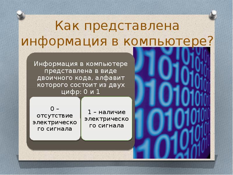 Презентация на тему язык как способ представления информации