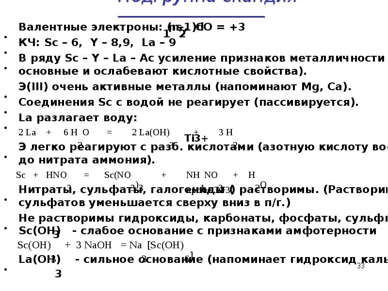 Активные металлы свойства. Признаки металлов. Уру металл свойства. Манганллан металл свойства.