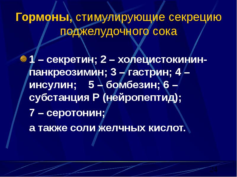 Функции панкреатического сока