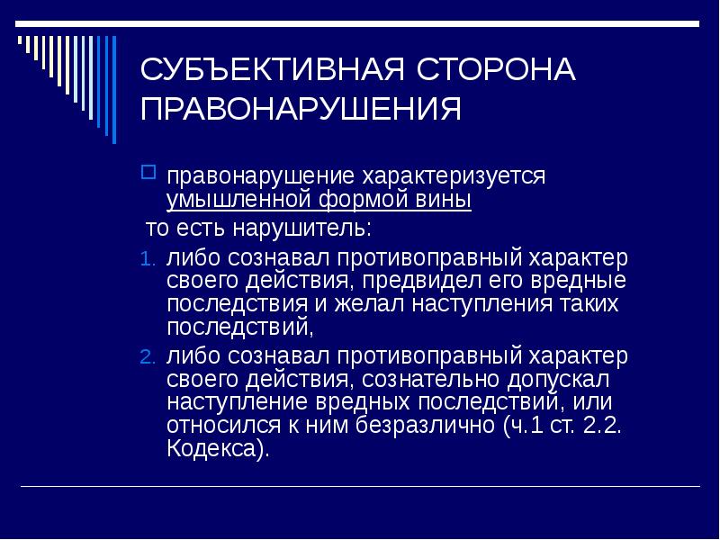 Субъективная сторона правонарушения это. Субъективная сторона правонарушения характеризуется. Субъективная сторона правонарушения характеризует. Признаки субъективной стороны административного правонарушения. Субъективная сторона преступления административного правонарушения.