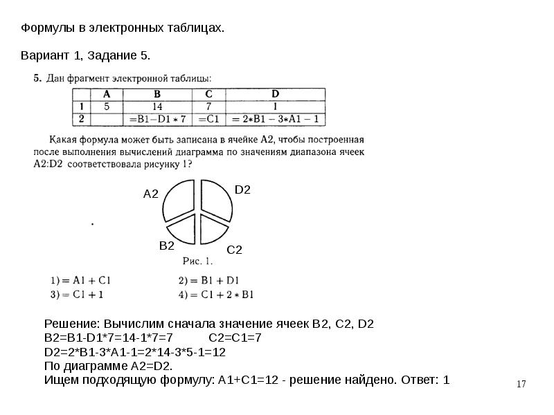 2 часть огэ информатика презентация