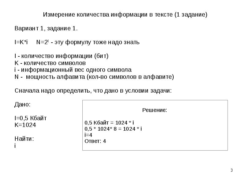 Как делать первое задание информатика. Формула для 1 задания Информатика ОГЭ. Формула для решения первого задания ОГЭ Информатика. Формула для решения задания в ОГЭ Информатика. ОГЭ Информатика 1 задание.