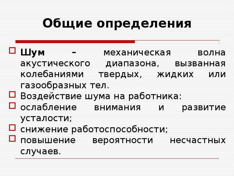 Помеха определение