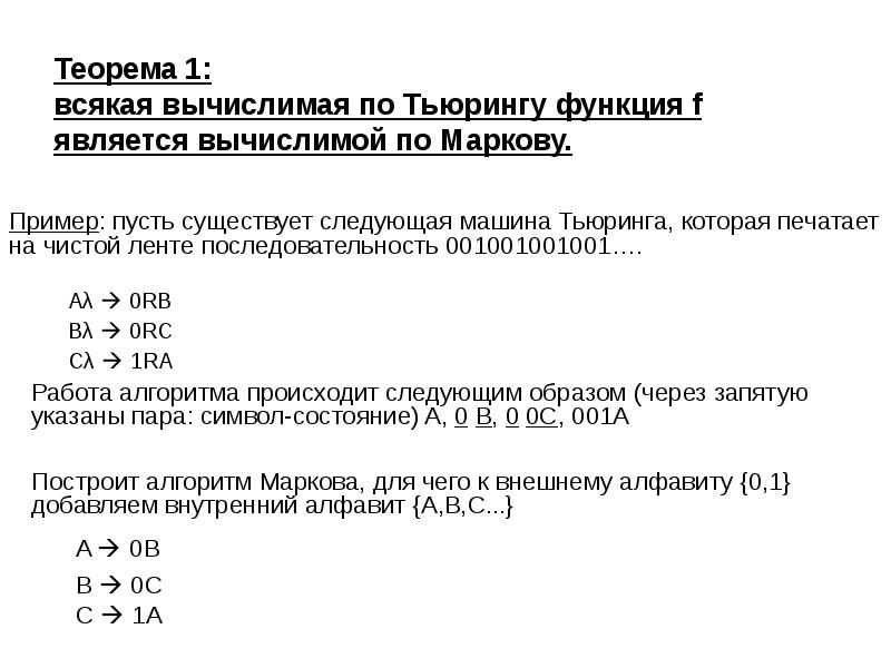 Презентация нормальные алгоритмы маркова