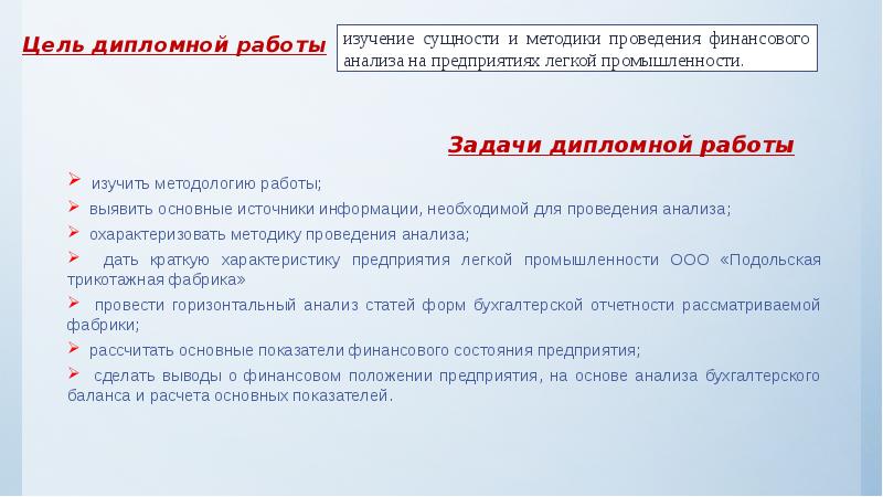 Дипломная работа: Анализ бухгалтерского баланса 3